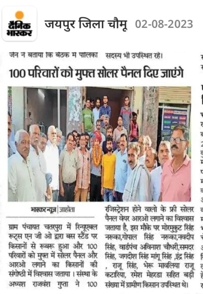 Dainik Bhaskar Article - August 2, 2023